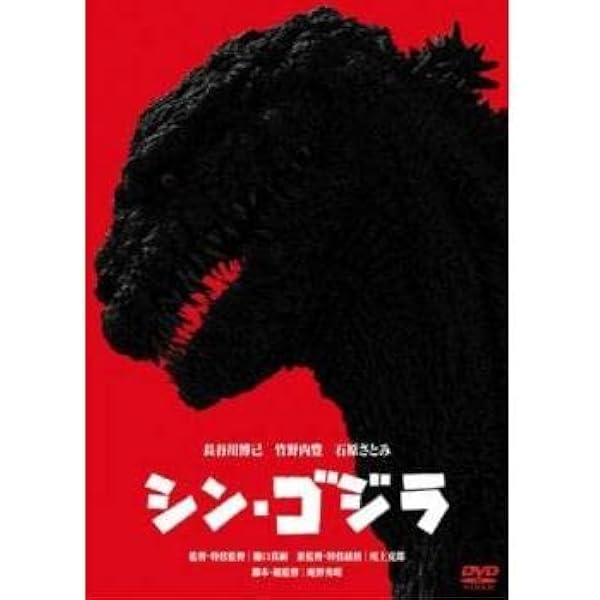 邦画・日本映画 GODZILLA FINAL BOX [DVD] Amazon.co.jp: GODZILLA FINAL BOX [DVD] : 金子昇, 吉岡美穂